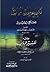 تعبير المنامات - للحكيم أرطاميدورس ويليه تفسير الرؤيا للشيخ محمد العراقي
