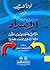ثلاثة كتب في الأضداد: ويليها ذيل في الأضداد للصغاني