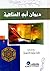 ديوان أبي العتاهية - كرتونيه