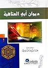 ديوان أبي العتاهي...