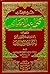 شرح كتاب قواعد العقائد: من كتاب إتحاف السادة المتقين بشرح إحياء علوم الدين