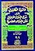 حاشية الكلنبوي على شرح الجلال الدواني على العقائد العضدية by عضد الدين الإيجي