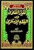 تغير الفتوى في الفقه الإسلامي (سلسلة الرسائل والدراسات الجامعية)