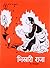 Bhikhari Raja (Hindi) (Chil...