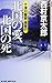 十津川警部捜査行 北国の愛、北国の死
