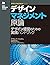 デザインマネジメント原論 ―デザイン経営のための実践ハンドブック (デザインマネジメントシリーズ)