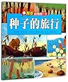 Seed Safari (Plant Life) (Chinese Edition) Seed Safari (Plant Life) (Chinese Edition)