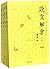 说文解字（图解版 套装全四册）