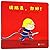 Hey Firefighter (Chinese Edition)