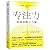 Hyperfocus (Chinese Edition)