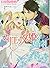 マリエッタ姫の婚礼~旦那様、素敵すぎます! ~ by 葉月クロル