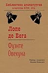 Фуэнте Овехуна (Библиотека драматургии Агентства ФТМ, Лтд.) (Russian Edition)
