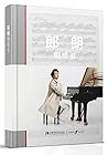 Lang Lang Piano Book (Chinese Edition)