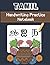 Tamil Handwriting Practice Notebook: Learning To Write in Tamil Language Alphabet Letters Easily Learning Book - Trace Tamil Letters