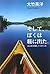 そして、ぼくは旅に出た。: はじまりの森 ノースウッズ