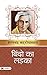 Bindo Ka Ladka by Sarat Chandra Chattopadhyay