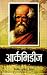 ARCHIMEDES