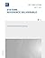 IEC SRD 63188 Ed. 1.0 en:20...