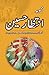 Majmua Intizar Husain (Urdu Edition)