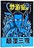 Sleepwalking (III) (Comics) (Chinese Edition)