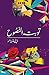 Tobah Tun Nasooh [Hardcover] [Jan 01, 2013] Deputy Nazir Ahmad