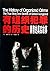 The History of Corporate Crime- the True Story of Gangsters by Suo Si Wei Er