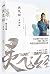 Lingfei Scriptures I: Lingq...