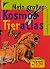 Mein großer Kosmos Tieratla...