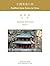 Buddhist Stone Sutras in China by Lothar Ledderose