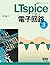 回路シミュレータLTspiceで学ぶ電子回路 by Michio Shibuya