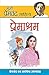 Premashram (प्रेमाश्रम) (Hindi Edition)