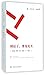 Surely You're Joking, Mr.Feynman! (Chinese Edition)