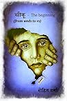 Chiku - The Beginning (Hindi Edition) Chiku - The Beginning (Hindi Edition)