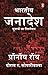 Bhartiya Janadesh: Chunavon...