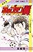 キャプテン翼 9 [Captain Tsubasa 9]