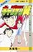 キャプテン翼 20 [Captain Tsubasa 20]