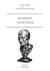 Эстетика (Russian Edition)