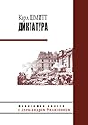 Диктатура. DIE DIKTATUR. Von den Anfangen des modernen Souveranitatsgedankens bis zum proletarischen Klassenkampf (Russian Edition) Диктатура. DIE DIKTATUR. Von den Anfangen des modernen Souveranitatsgedankens bis zum proletarischen Klassenkampf (Russian Edition)