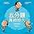 Five Minutes: That's a Lot of Time - No, It's Not - Yes, It Is (Chinese Edition)