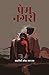 Prem Nagari । प्रेम नगरी (Hindi Edition)