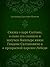 Сказка о царе Салтане, о сыне его славном и могучем богатыре князе Гвидоне Салтановиче и о прекрасной царевне Лебеди (Russian Edition)