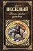Россия, кровью умытая (сборник) (Russian Edition)
