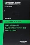 世界知名语言学家论丛(第一辑)语言教师认知研究 世界知名语言学家论丛(第一辑)语言教师认知研究