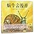 Snail Trail (Chinese Edition)