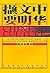 Chinese Culture: A Descript...