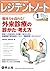 レジデントノート 2014年1月号 Vol.15 No...