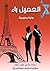 ‫العميل راء by Rafat Allam