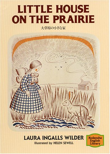 大草原の小さな家―Little house on the prairie 【講談社英語文庫】