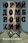 Обезьяна приходит за своим черепом (Russian Edition)
