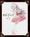 棺姫?????XII Blu-ray付?限定版